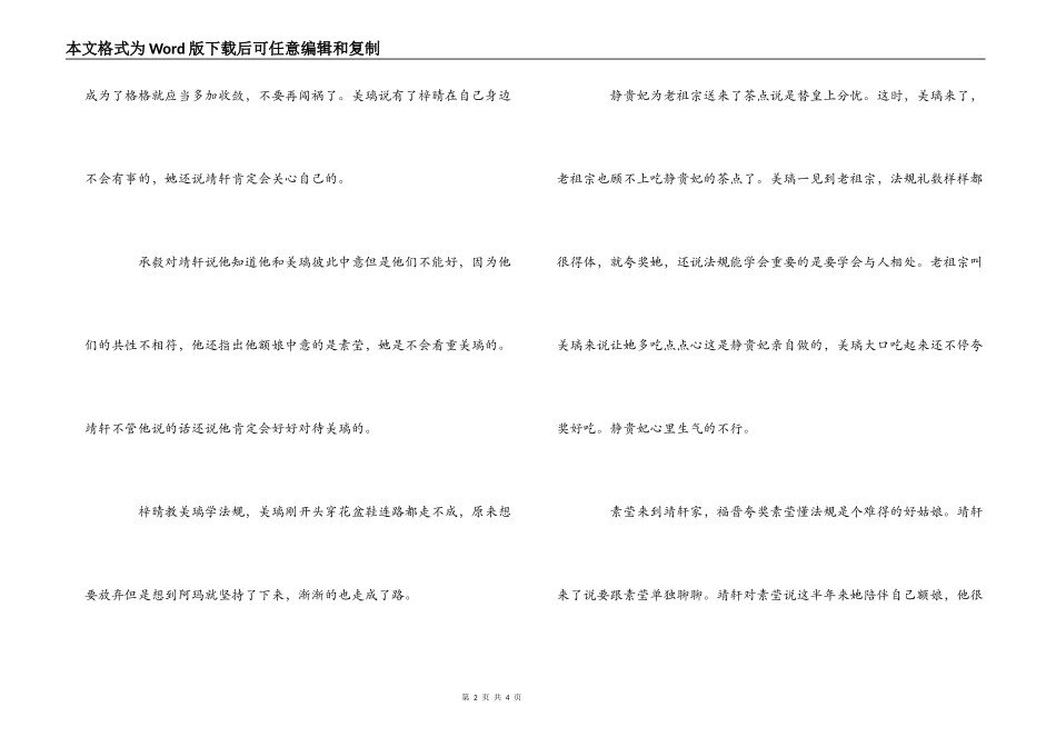 清宫绝恋第3集剧情介绍_第2页
