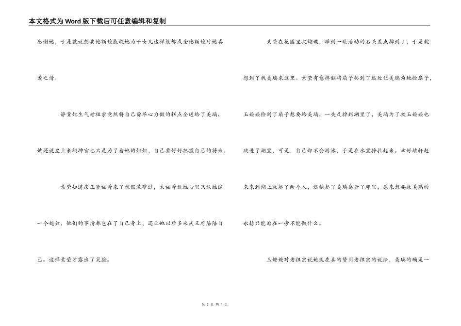清宫绝恋第3集剧情介绍_第3页