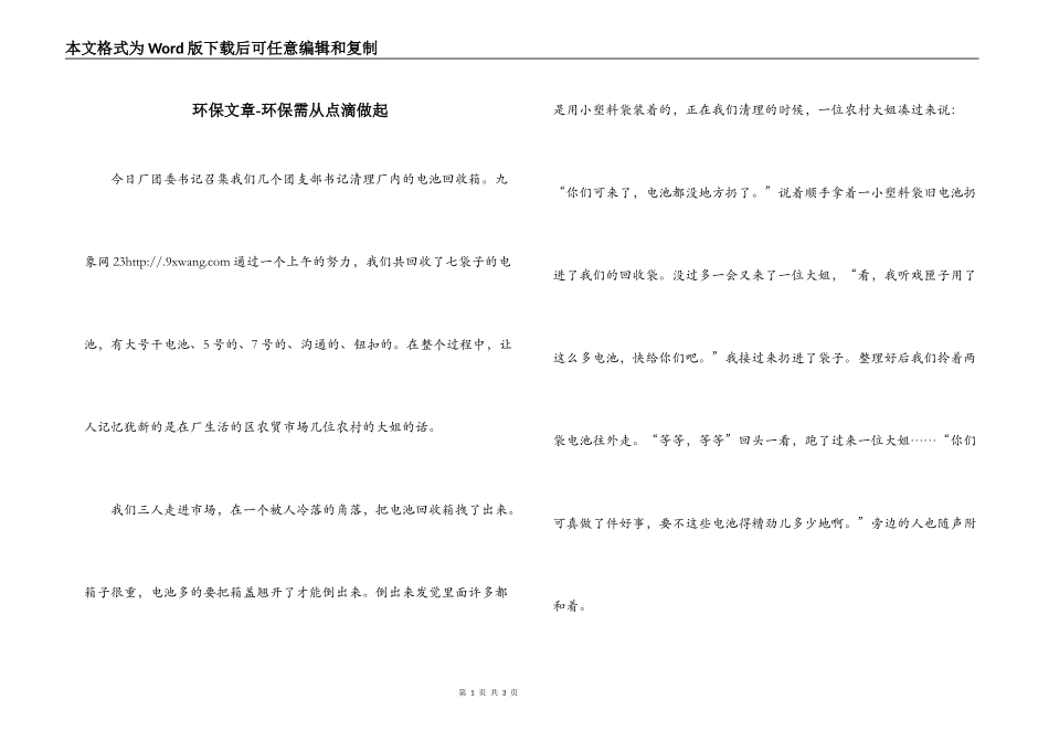 环保文章-环保需从点滴做起_第1页