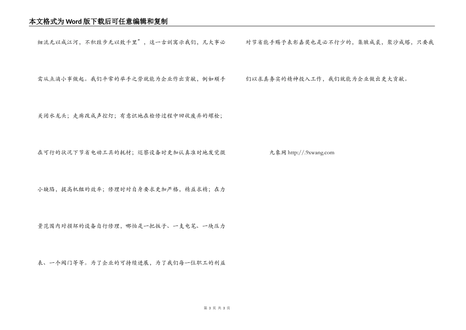 环保文章-环保需从点滴做起_第3页