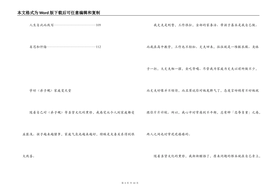弟子规学习心得集_第3页