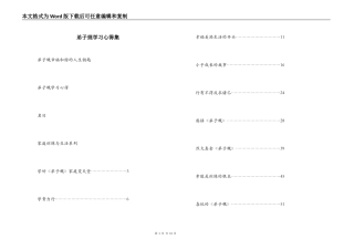 弟子规学习心得集