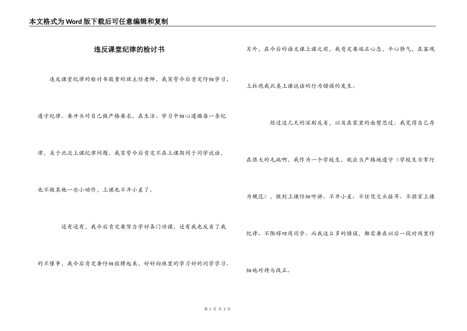 违反课堂纪律的检讨书_第1页