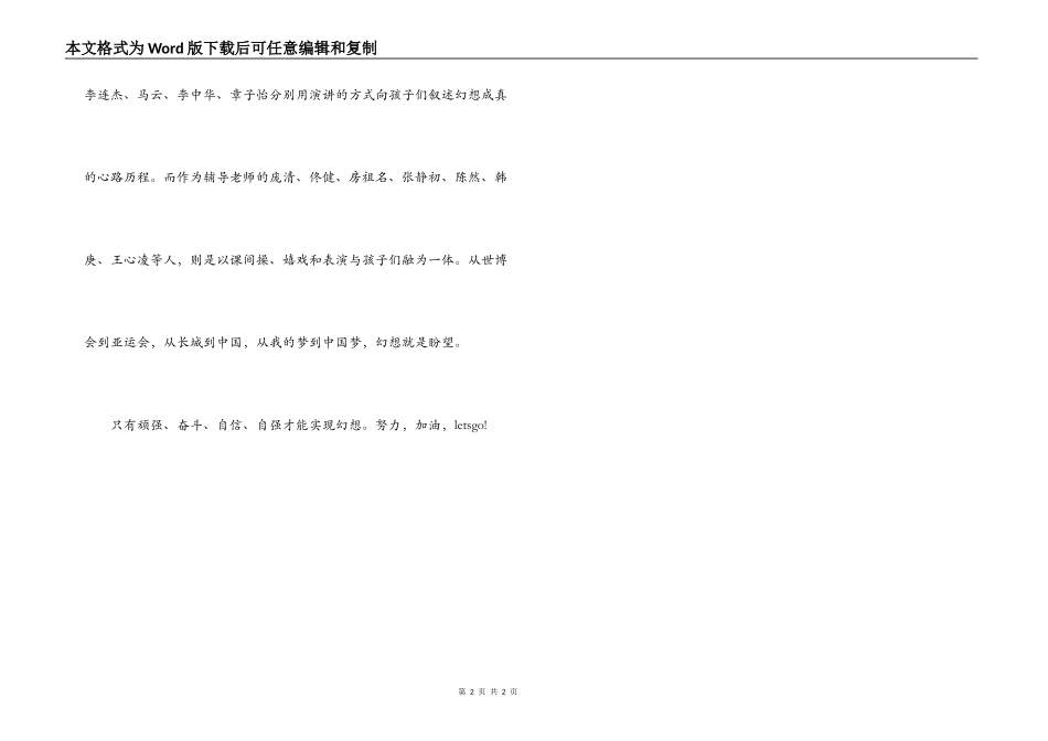 相信自己，坚持梦想——《开学第一课》观后感_第2页