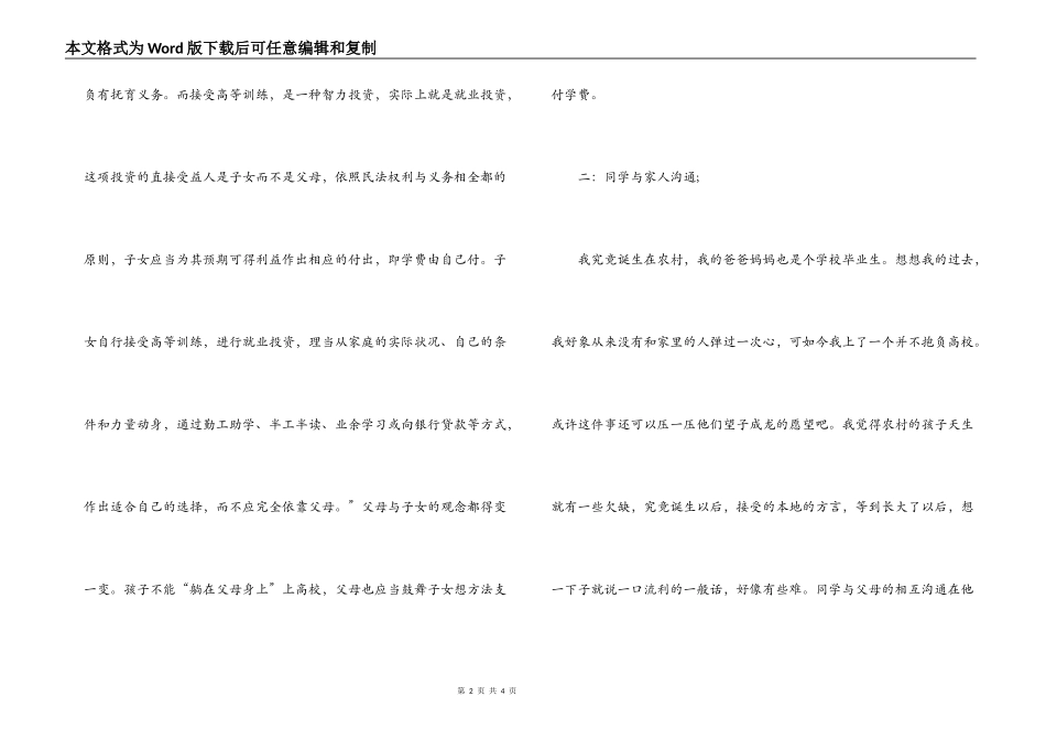 新时期大学生与父母关系调查_第2页