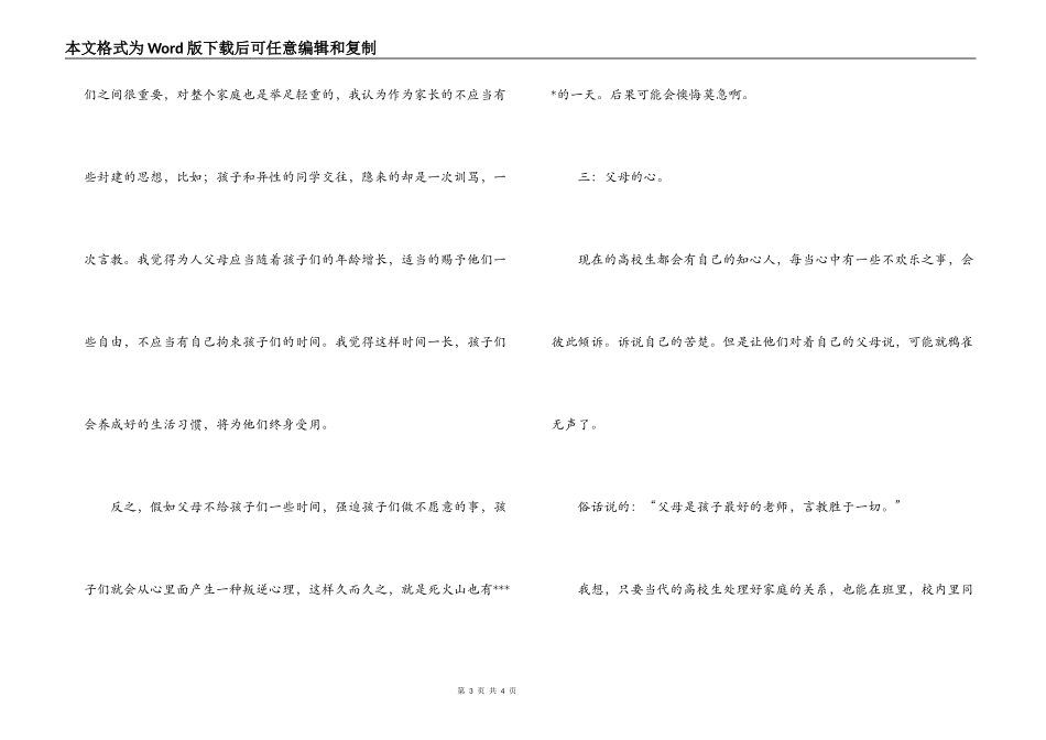 新时期大学生与父母关系调查_第3页