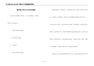 新时期大学生与父母关系调查