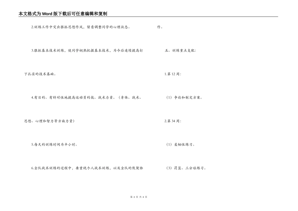 小学篮球队训练计划_第2页