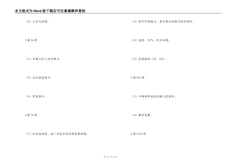 小学篮球队训练计划_第3页
