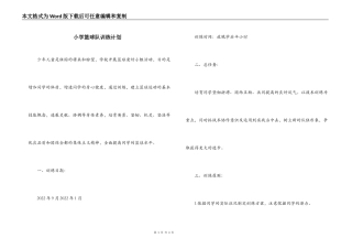 小学篮球队训练计划