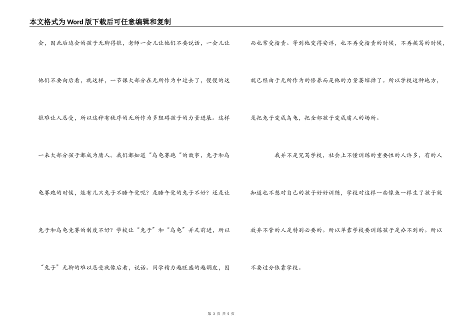 《哈佛教子枕边书》读后感_第3页