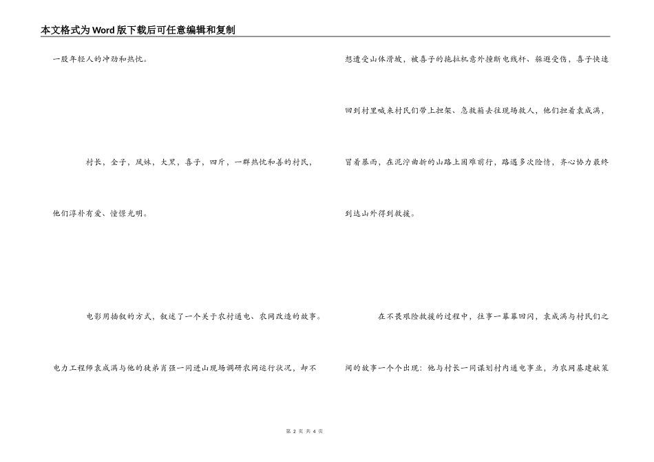 看《生命线》观后感_第2页