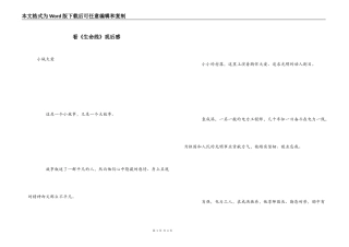 看《生命线》观后感