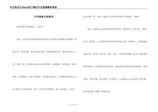 升学宴家长答谢词