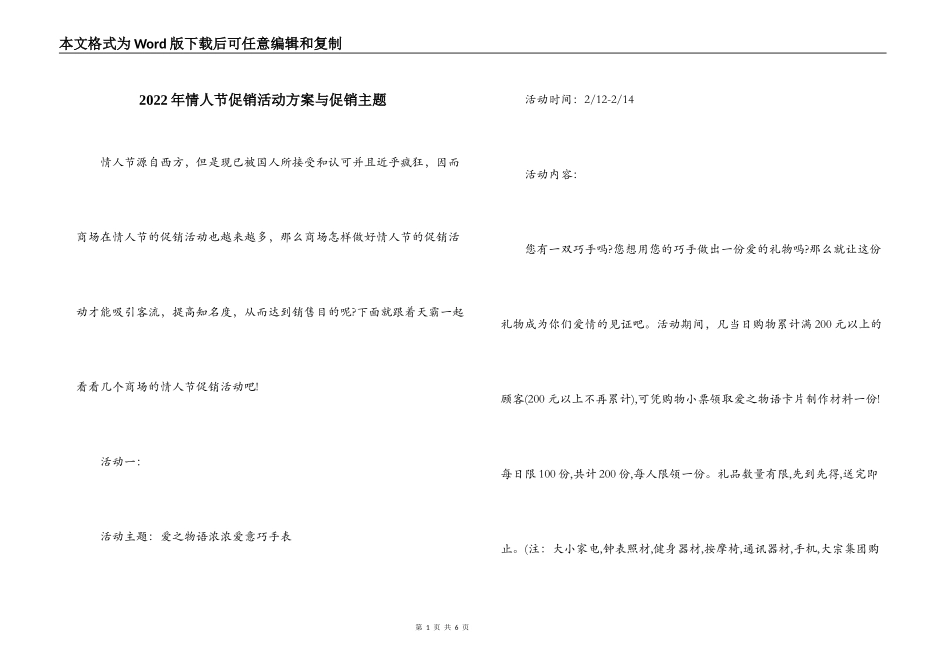 2022年情人节促销活动方案与促销主题_第1页
