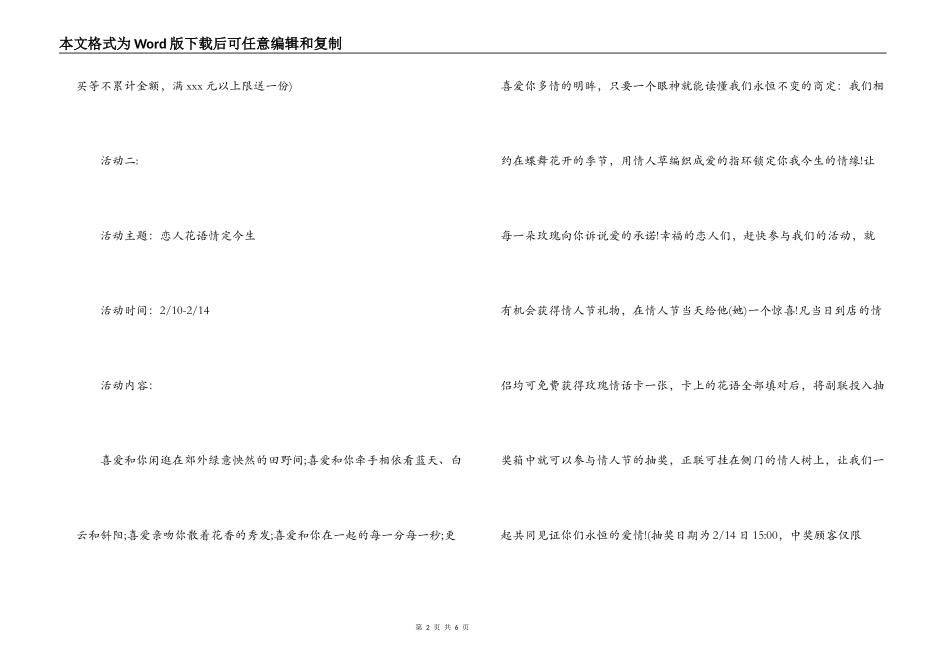 2022年情人节促销活动方案与促销主题_第2页