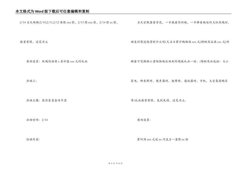 2022年情人节促销活动方案与促销主题_第3页