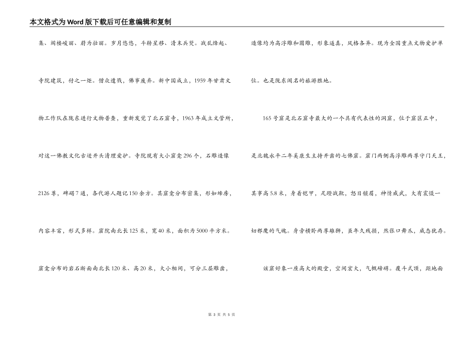 石窟寺导游词_第3页