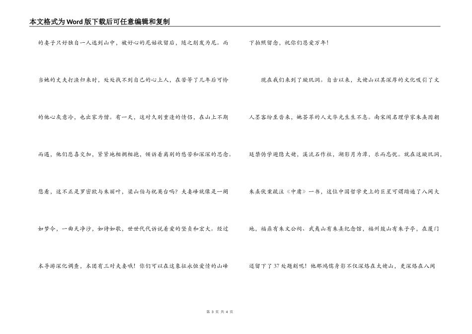 太姥山导游词_第3页