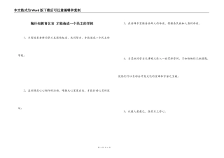 陶行知教育名言 才能造成一个民主的学校