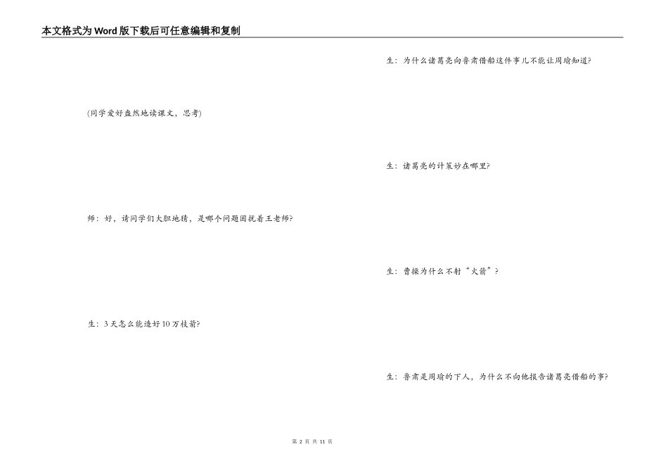 听特级教师王涛教《草船借箭》有感_第2页