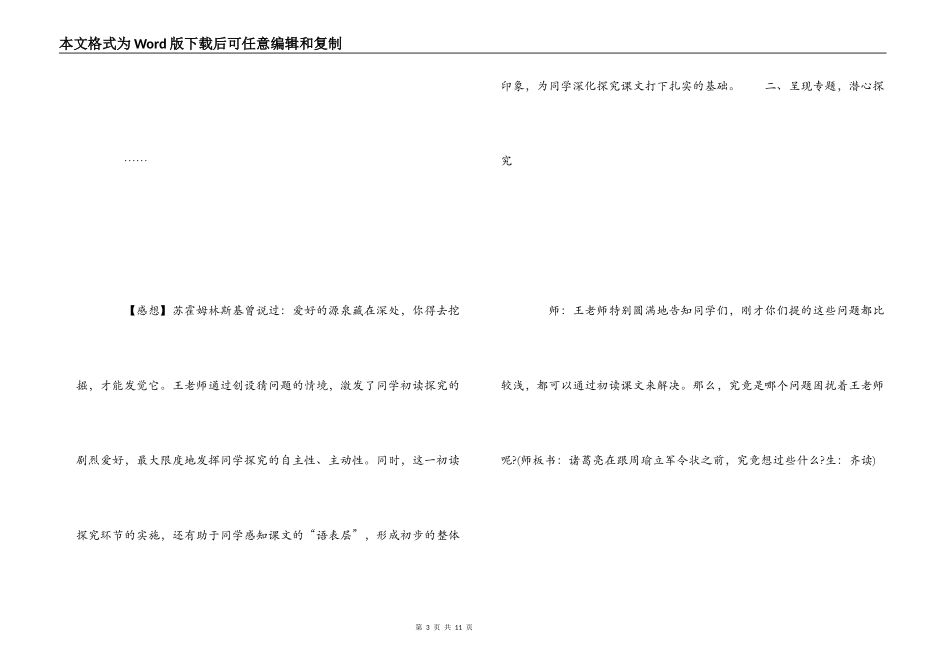 听特级教师王涛教《草船借箭》有感_第3页