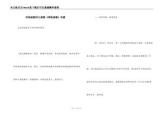 听特级教师王涛教《草船借箭》有感