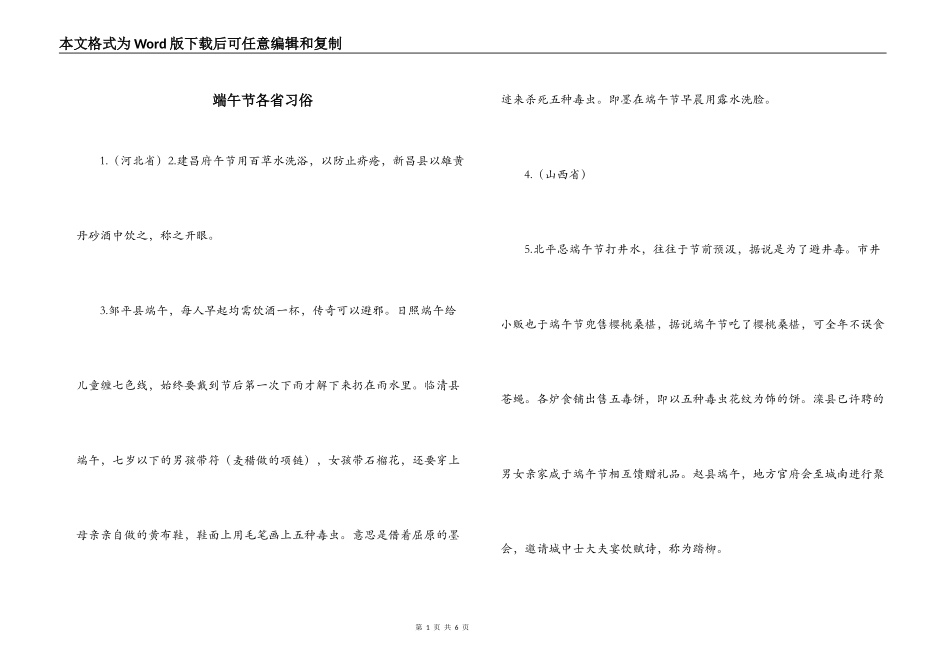 端午节各省习俗_第1页