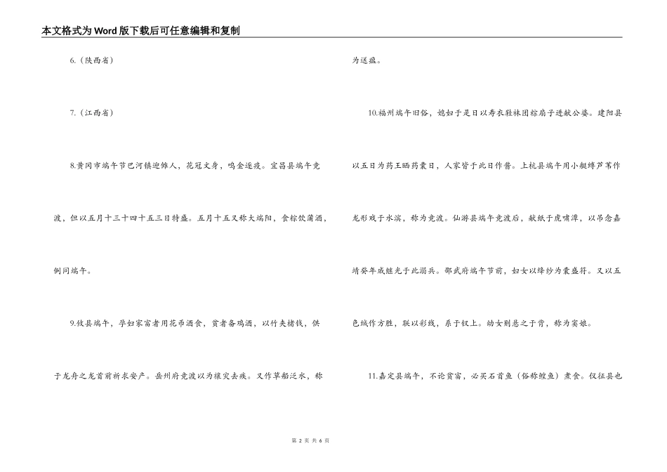 端午节各省习俗_第2页