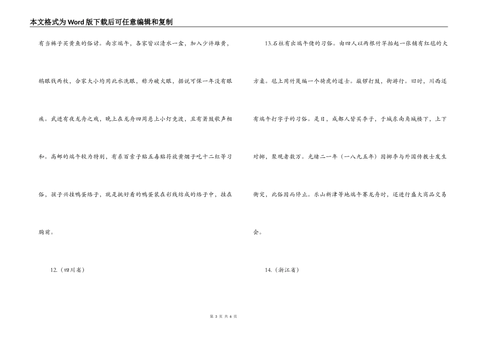 端午节各省习俗_第3页
