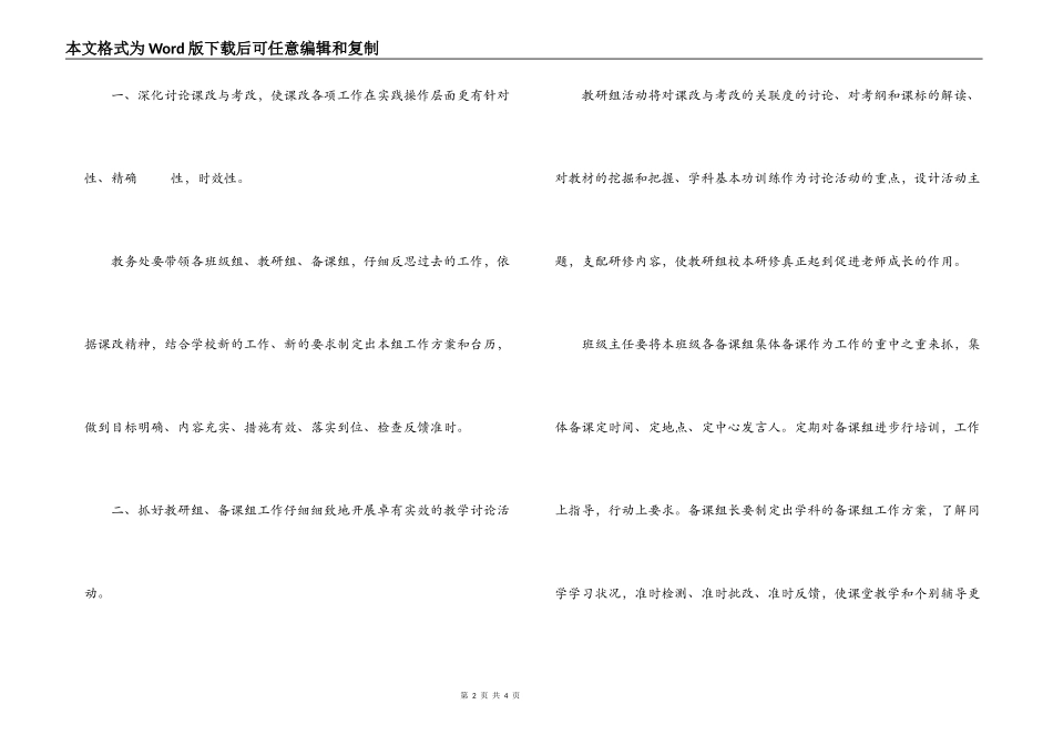 2022—2022学年度高中部工作计划_第2页