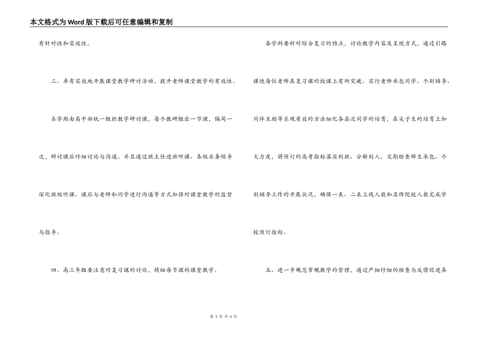 2022—2022学年度高中部工作计划_第3页