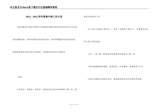 2022—2022学年度高中部工作计划