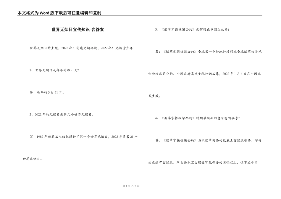世界无烟日宣传知识-含答案_第1页