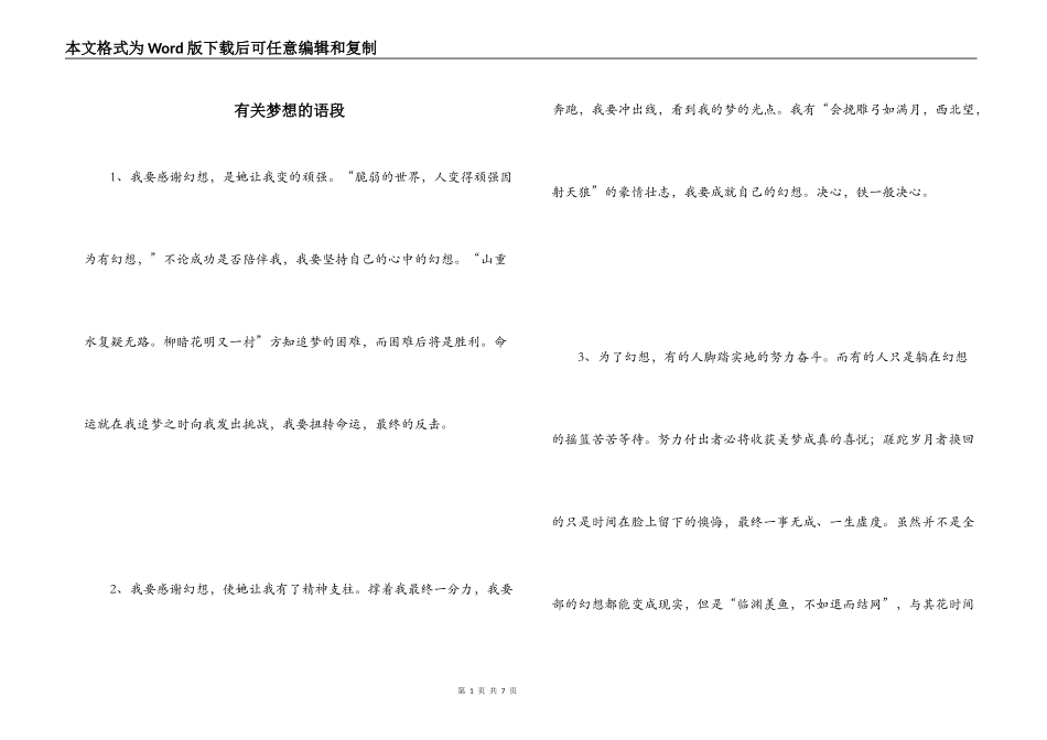 有关梦想的语段_第1页
