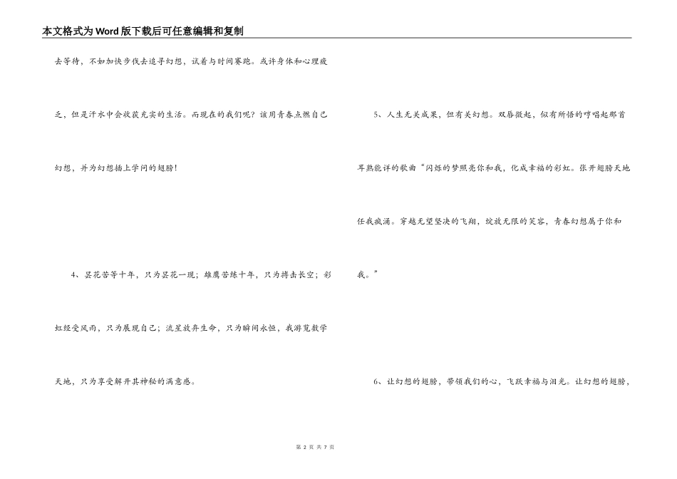有关梦想的语段_第2页