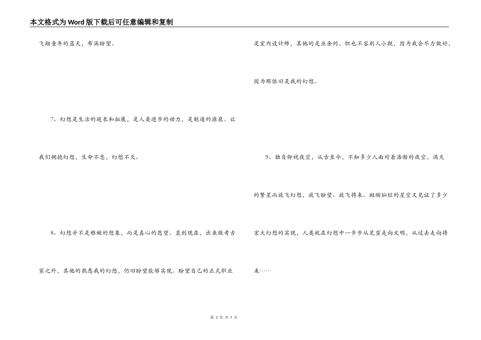 有关梦想的语段_第3页