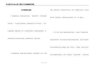 有关梦想的语段
