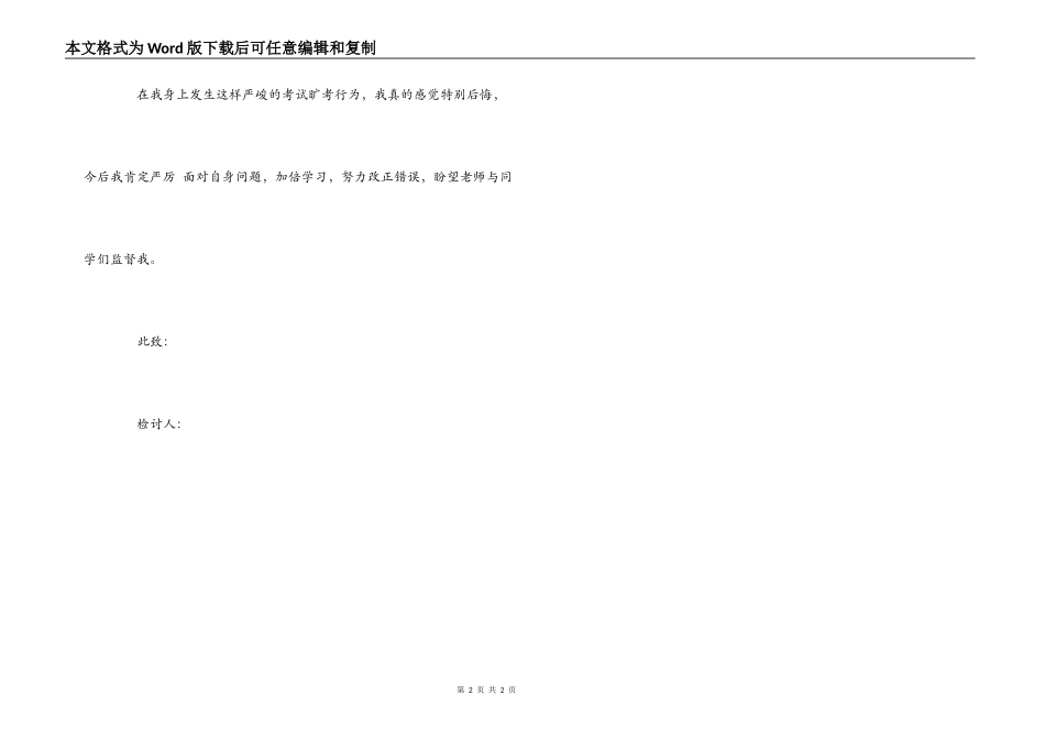 高中考试旷考的检讨书_第2页