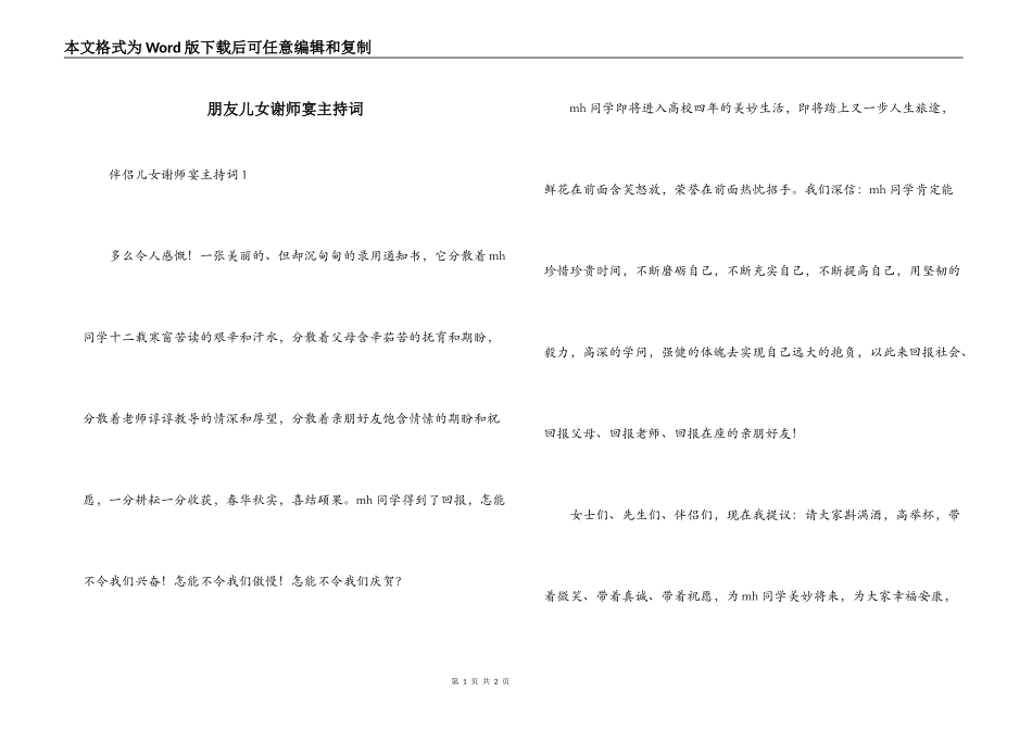朋友儿女谢师宴主持词_第1页