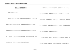 朋友儿女谢师宴主持词