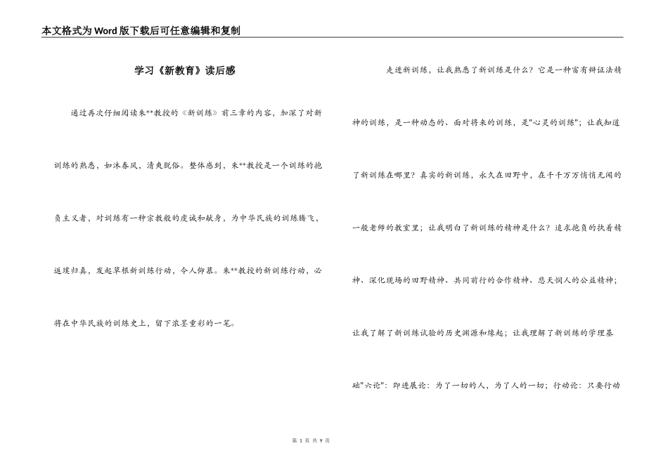 学习《新教育》读后感_第1页