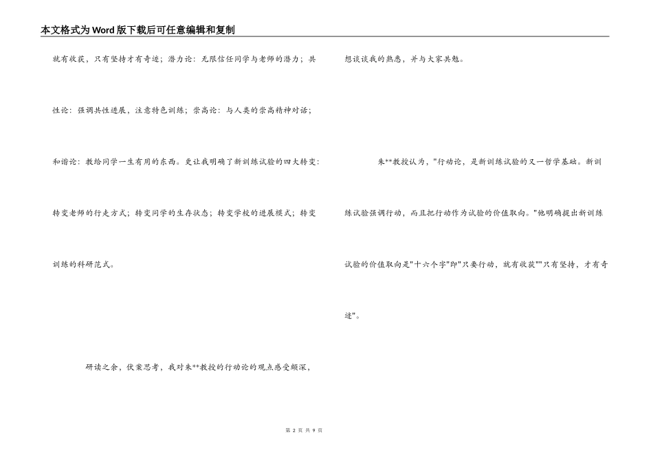 学习《新教育》读后感_第2页
