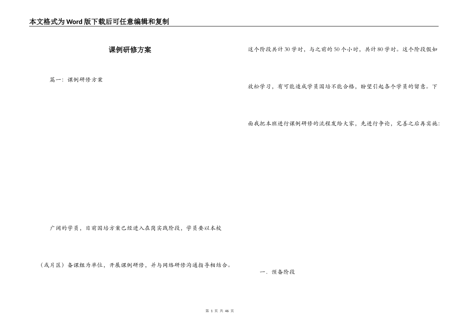 课例研修方案_第1页