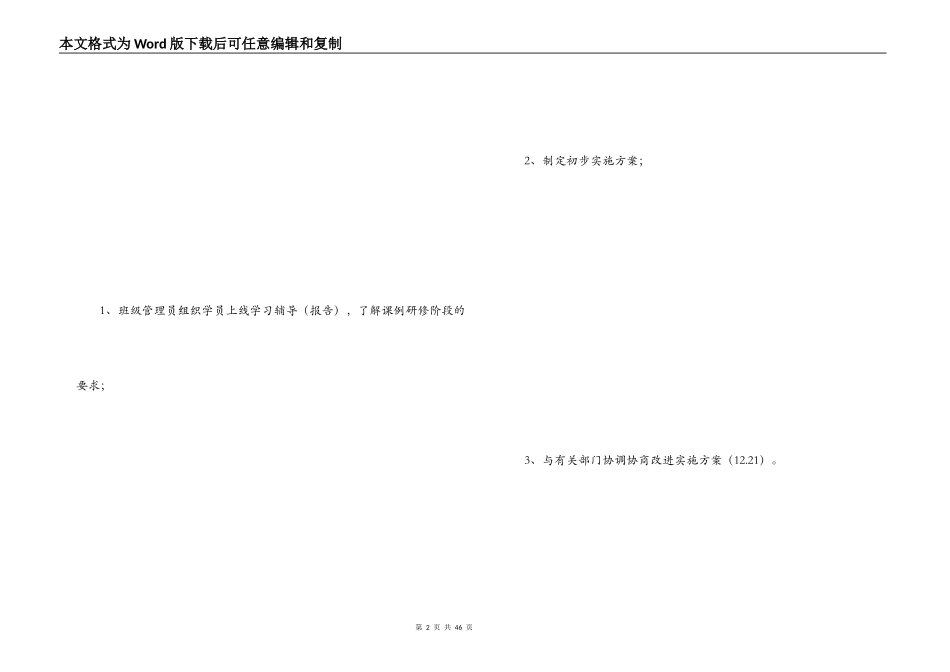 课例研修方案_第2页