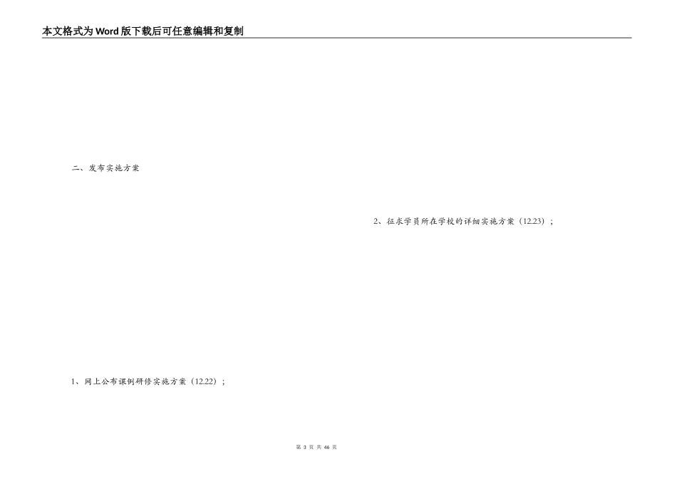 课例研修方案_第3页
