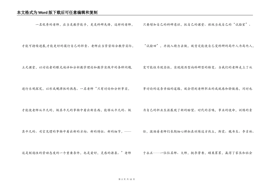 我 的 师 德 观_第2页