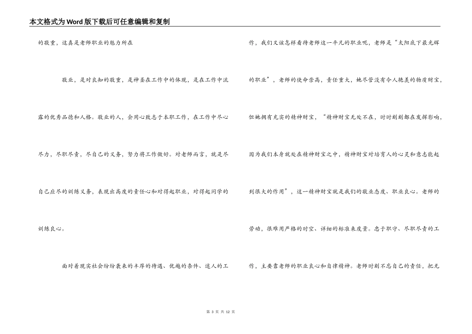 我 的 师 德 观_第3页