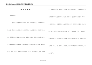 我 的 师 德 观