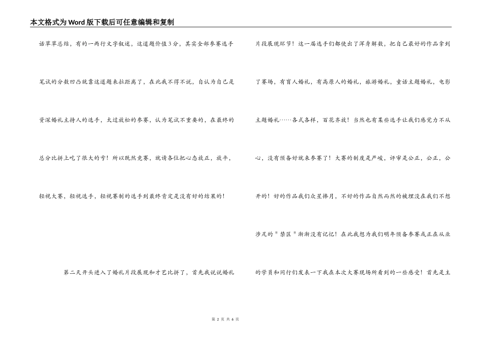 第十届全国婚庆技能大赛主持人组赛后总评_第2页
